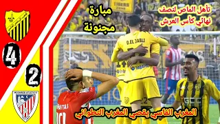 ملخص مبارة المغرب التطواني و المغرب الفاسي!! اهداف المغرب الفاسي MAS!! اهداف المغرب التطوانيMAT