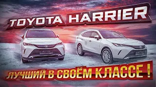 Harrier 2021 - Лучший для города!