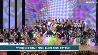 Награждение в честь 30-летия Независимости Казахстан