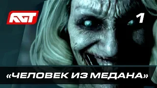 Прохождение Man of Medan — Часть 1: «Человек из Медана» ✪ PC 4K