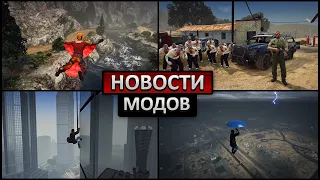 НОВОСТИ модов GTA 5 #10: ТОП 10 СКРИПТОВЫХ МОДОВ В ГТА 5! Новые моды в GTA 5! ОБЗОР! ЛУЧШИЕ МОДЫ!