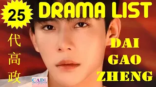 代高政 Dai Gao Zheng | Drama List | Dai Gaozheng 's all 25 dramas | CADL