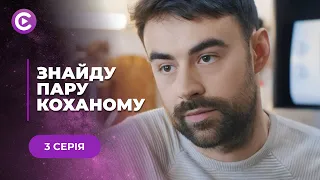 Завдання з зірочкою⭐️Надя має знайти дружину чоловіку, в якого сама закохана! «Знайду пару коханому»