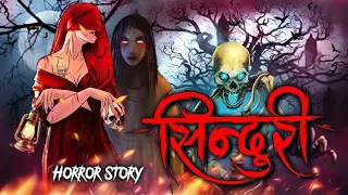 Sindoori | सच्ची कहानी | Bhoot | Horror story | Devil Shop | Horror Horror | Animated Horror