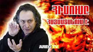 Քրիստոսը իր զորքով Հայաստան է գալիս․ Թշնամուն շպրտելու է կրակի լճի մեջ․ Աստվածաբան