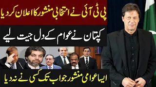 Barrister  Ali Gohar Khan Gives PTI Manifesto In 2024 Election  | Express News