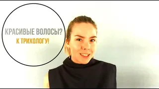 Выпадают волосы? Что делать?