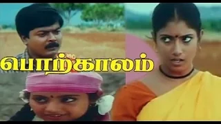 Porkalam Tamil Full Movie HD | Murali | Meena | Vadivelu | Cheran | Deva | Star Movies