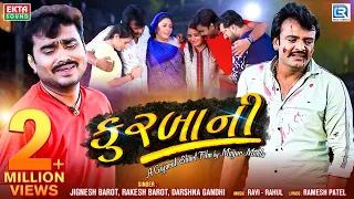 KURBANI | કુરબાની | Jignesh Barot | Rakesh Barot | FULL VIDEO SONG | @RDCGujarati