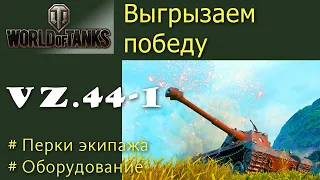 Vz 44-1 тяжелый танк 7 уровня Чехословакии gameplay shorts