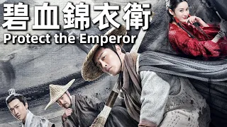 Protect the Emperor (2019) 1080P Emperor's Bodyguard Vs Rogue Thief