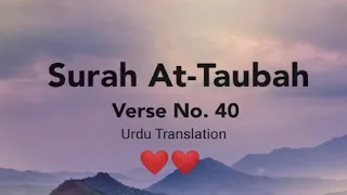 Surah At-Taubah | Verse No. 40 | Urdu Translation