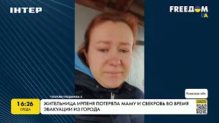 Жительница Ирпеня потеряла маму и свекровь во время эвакуации из города | FREEДОМ - UATV Channel