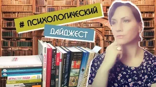 ПСИХОЛОГИЧЕСКИЙ ДАЙДЖЕСТ / ПРОСТО О СЛОЖНОМ / Club Sixty Nine