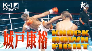 【OFFICIAL】K-1 WORLD GP JAPAN&Krush「KNOCK DOWN FIGHT」城戸康裕 全ダウン集