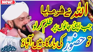 Hafiz Imran Aasi - New Heart Touching Bayan - New Video 2022