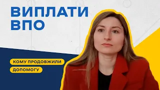 Яким категоріям внутрішньо переміщених осіб продовжили виплати?