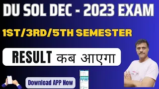 SOL Result Update 1st/3rd/5th Semester Dec Exam 2023 | DU SOL Result कब आएगा 1/3/5 Sem Exam Dec 2023