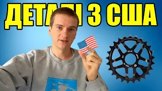 How to buy BMX parts from USA to Ukraine