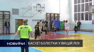 Баскетболістки у Вищій лізі. Перший Подільський 20.11.2019