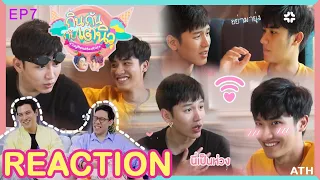 REACTION TV Shows EP.71 | กินกันกับเตนิว (Tay New Meal Date) EP.7 รู้นะว่าห่วง I by ATHCHANNEL