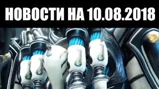 Warframe | Новости 📣 | Завезли ЦИТАДЕЛЬ, псевдо - реворк ВОБАНА и много - много всякого 📰