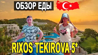 RIXOS PREMIUM TEKIROVA 5 обзор еды Кемер Турция 2020