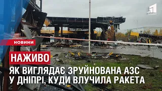 НАЖИВО: Як виглядає зруйнована АЗС у Дніпрі, куди влучила російська ракета