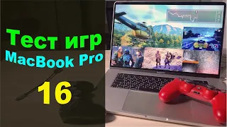 Тест игр на MacBook Pro 16 дюймов