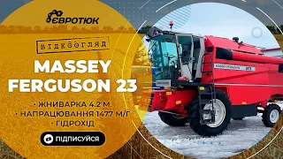 Ідеальний Massey Ferguson 23 - огляд комбайна на гідроході. Продаж та доставка по всій Україні.