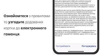 Як додати картку в електронний гаманець за допомогою Raiffeisen Online?