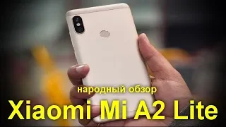 Xiaomi Mi A2 Lite: современный смартфон по низкой цене