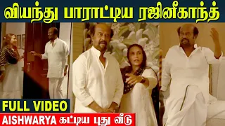 Rajinikanth Big Surprise Reaction🥺 Daughter Aishwarya New House Warming Ceremony | Dhanush