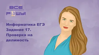 Информатика ЕГЭ. Задание 17. Обработки числовой последовательности. № 5412 с сайта Полякова