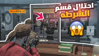 مداهمة قسم الشرطة والبحث عن الملفات  😱 🔥 | قراند الحياة الواقعية GTA5