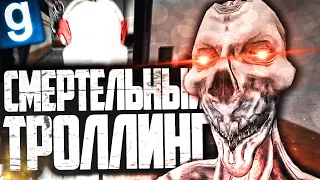 УСТРОИЛ СМЕРТЕЛЬНЫЙ ТРОЛЛИНГ КОМПЛЕКСА ЗА ОБРАЗЕЦ БЕССОННИК (SCP-966) в GARRY'S MOD SCP RP