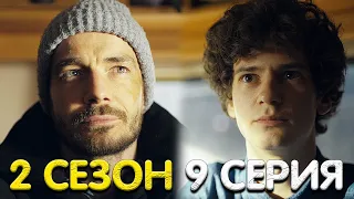 Триггер 2 сезон 9 серия реакция