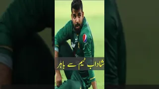 Pakistan Vs New Zealand 2nd ODI Match 2023 | Pak VS NZ | PCB | Usama Mir Wil Replaces Shadab Khan