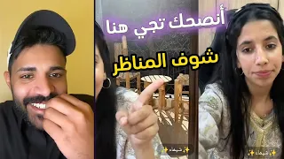 لايف شيماء مولات الضحكة 🤣😍 مع ياسر يسور 🇸🇦 بعدما جات من السفر تحكي عن أجواء الرحلة في جبال إمليل 🇲🇦