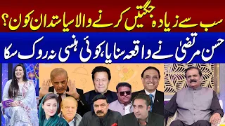 Who is Most Funny Politician? | EID Apno Ke Sath | Eid Special Show | SAMAA TV