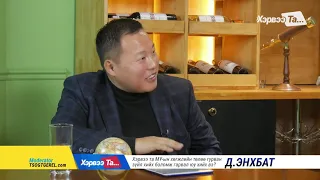 Д.Энхбат: Монголд тасралтгүй суралцдаг мэдлэг түшиглэсэн боловсрол хэрэгтэй...