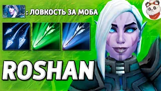 Максимум ЛОВКОСТИ / ROSHAN DEFENSE / Дота 2