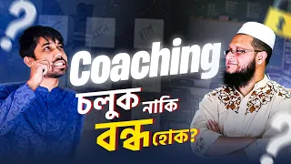 Coaching Center - চলুক নাকি বন্ধ হোক | উদ্ভাসের সোহাগ ভাইয়া