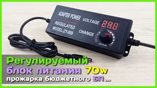 📦 Бюджетный регулируемый блок питания на 70W с АлиЭкспресс - Выживет после ПРОЖАРКИ?