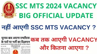 SSC MTS 2024 VACANCY 🔥 SSC MTS 2024 NOTIFICATION | SSC MTS 2024 | SSC MTS 2024 VACANCY BIG UPDATE