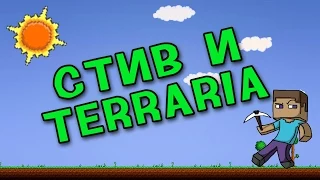 Terraria #1 - В одиночку