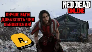 КАК ПОСТАВИТЬ ЗАБАГОВАННЫЙ ЛАГЕРЬ | Red Dead Online