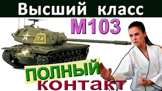 M103 | Причины поражений и способы выживаний. Как играть на М103. Разбор ошибок