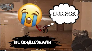 НЕ ВЫДЕРЖАЛИ И ЛИВНУЛИ! ГОЛДЫ СЛАБЫЕ? 😈