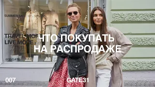 Что покупать на распродаже | Лайфхаки  Анастасии Ножиной, стилиста и петербургской it-girl